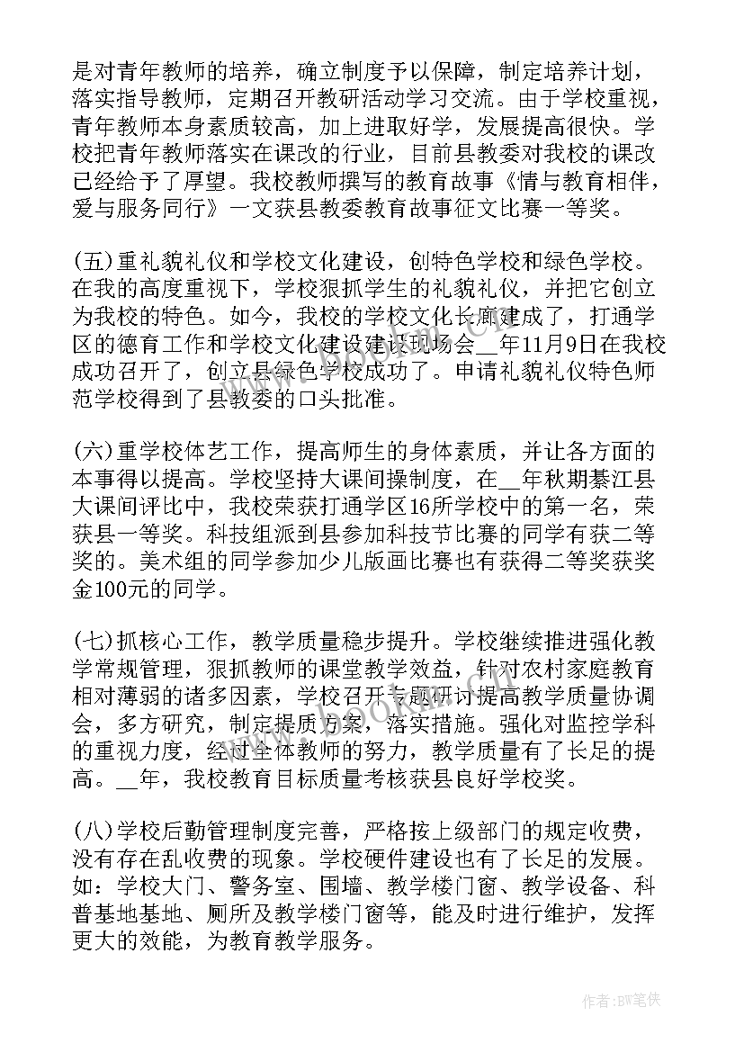 最新小学校长培训班自我鉴定 小学校长自我鉴定(通用5篇)