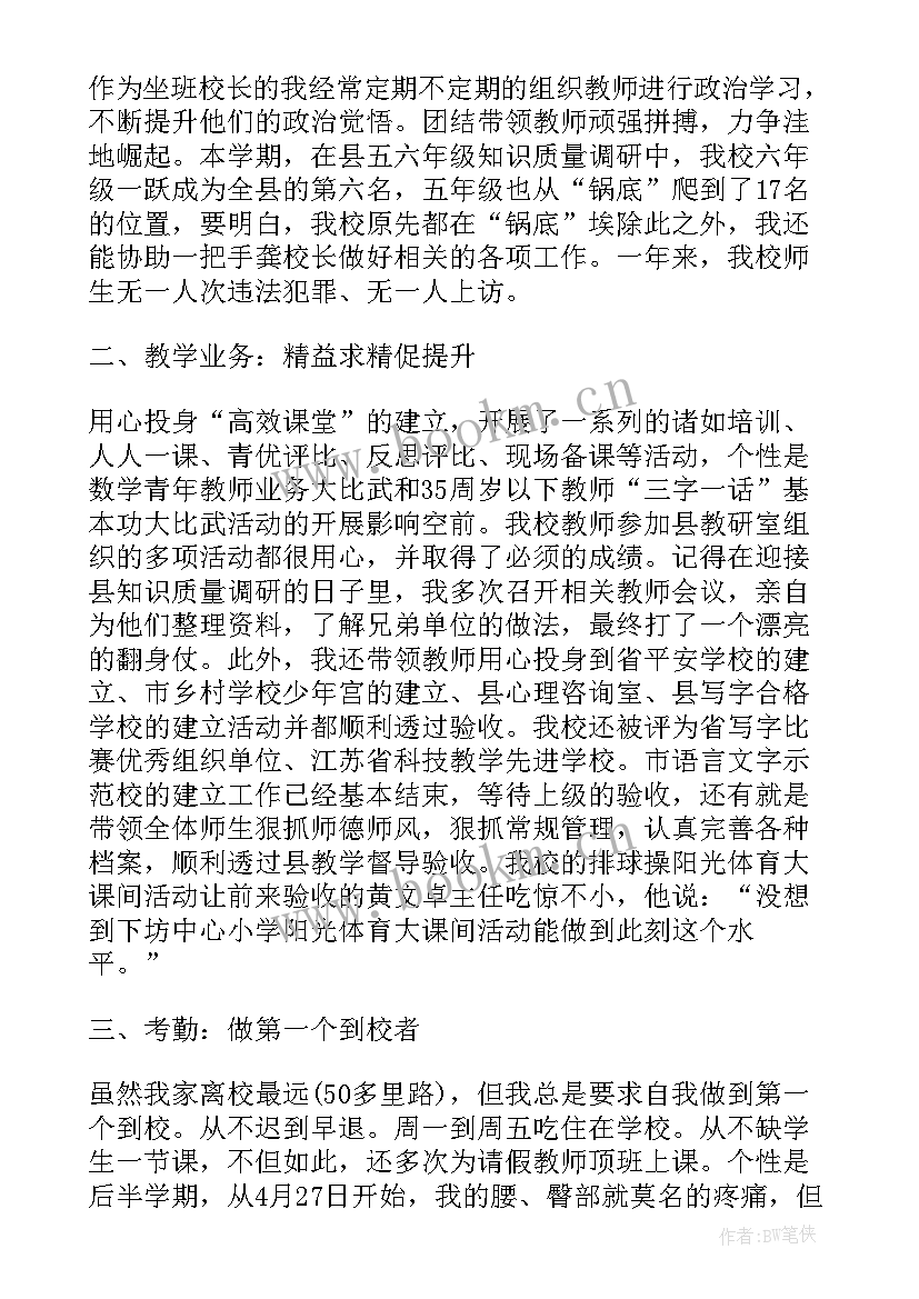 最新小学校长培训班自我鉴定 小学校长自我鉴定(通用5篇)