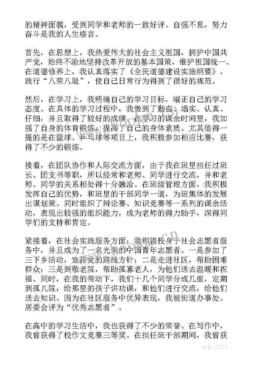 高中毕业生登记表自我鉴定如何写 高中毕业生登记表自我鉴定(模板5篇)