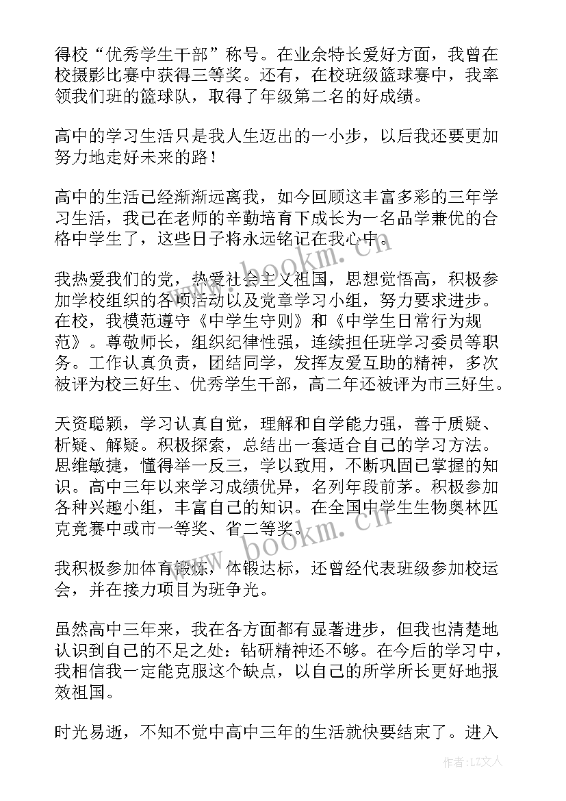 高中毕业生登记表自我鉴定如何写 高中毕业生登记表自我鉴定(模板5篇)