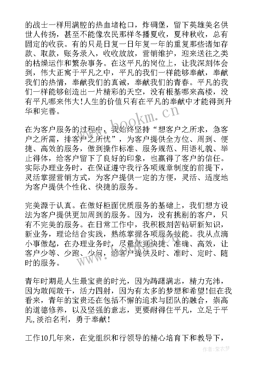 银行柜员转正自我总结(通用5篇)