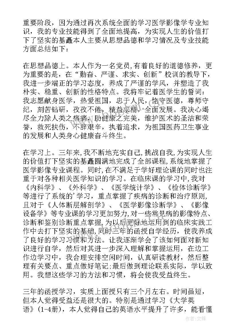 函授临床医学自我鉴定 医学函授学生自我鉴定(优质7篇)