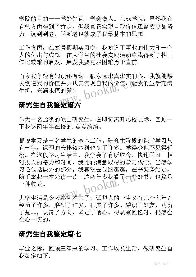 2023年研究生自我鉴定(汇总10篇)