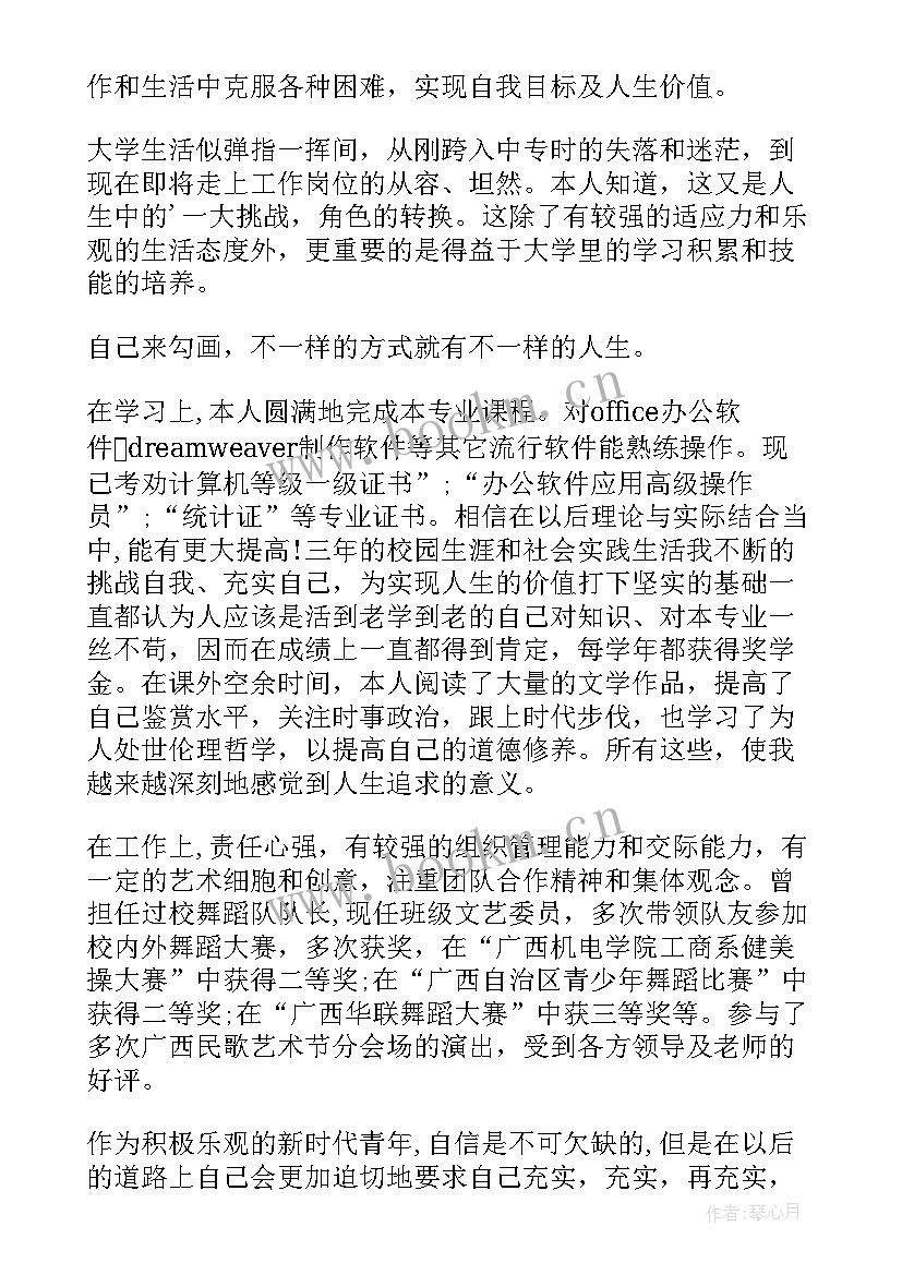 大学生毕业就业表自我鉴定(优质5篇)