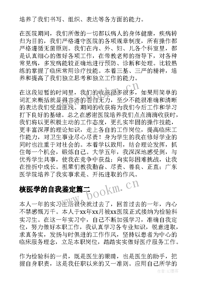 核医学的自我鉴定(优质10篇)