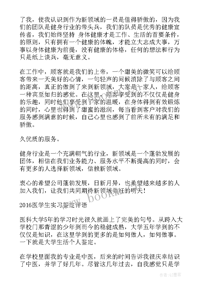 核医学的自我鉴定(优质10篇)