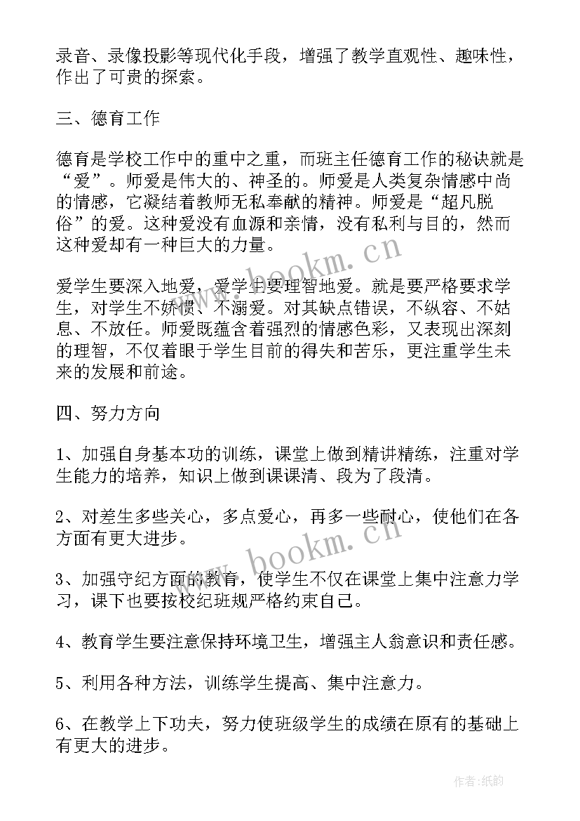 最新政治思想自我评价教师(大全5篇)