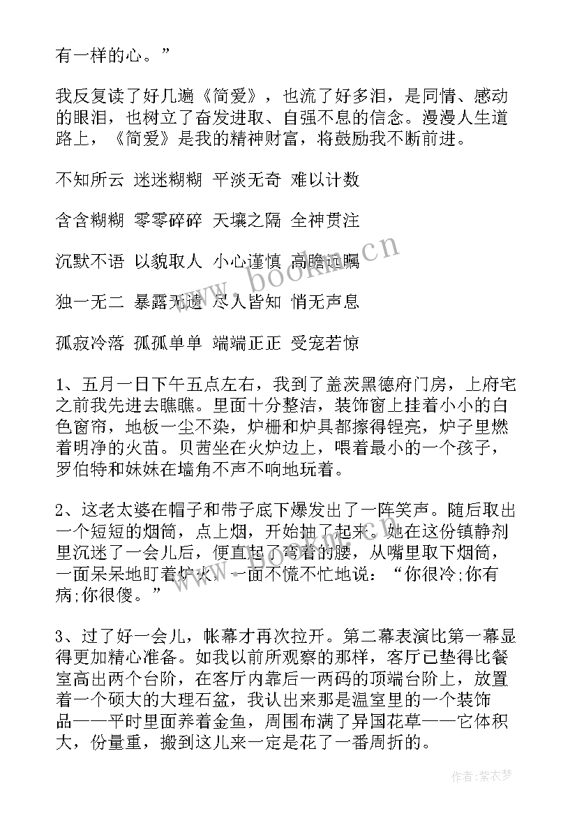 最新摘抄好词好句加读后感 读后感好词好句(优质6篇)