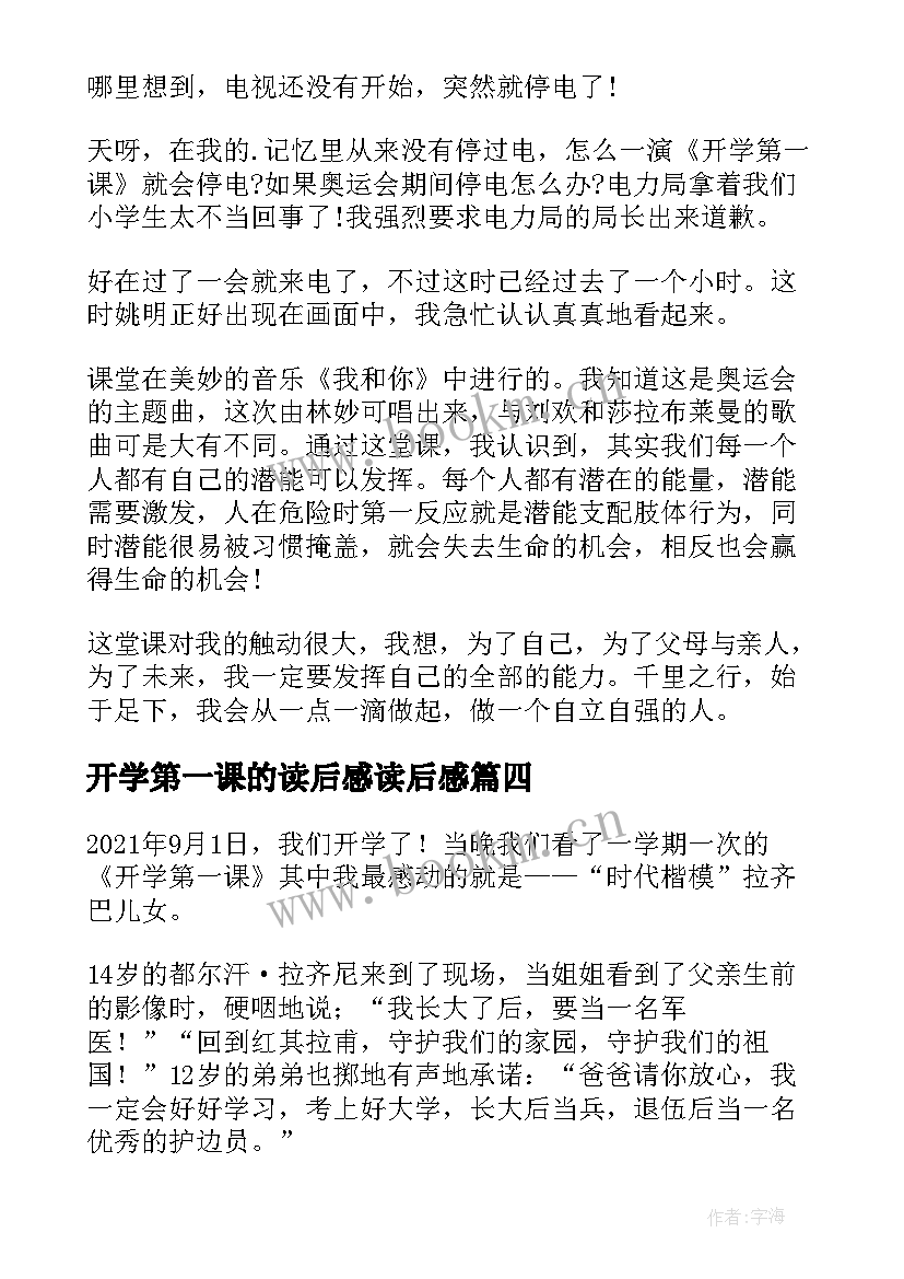 2023年开学第一课的读后感读后感 开学第一课读后感(精选10篇)