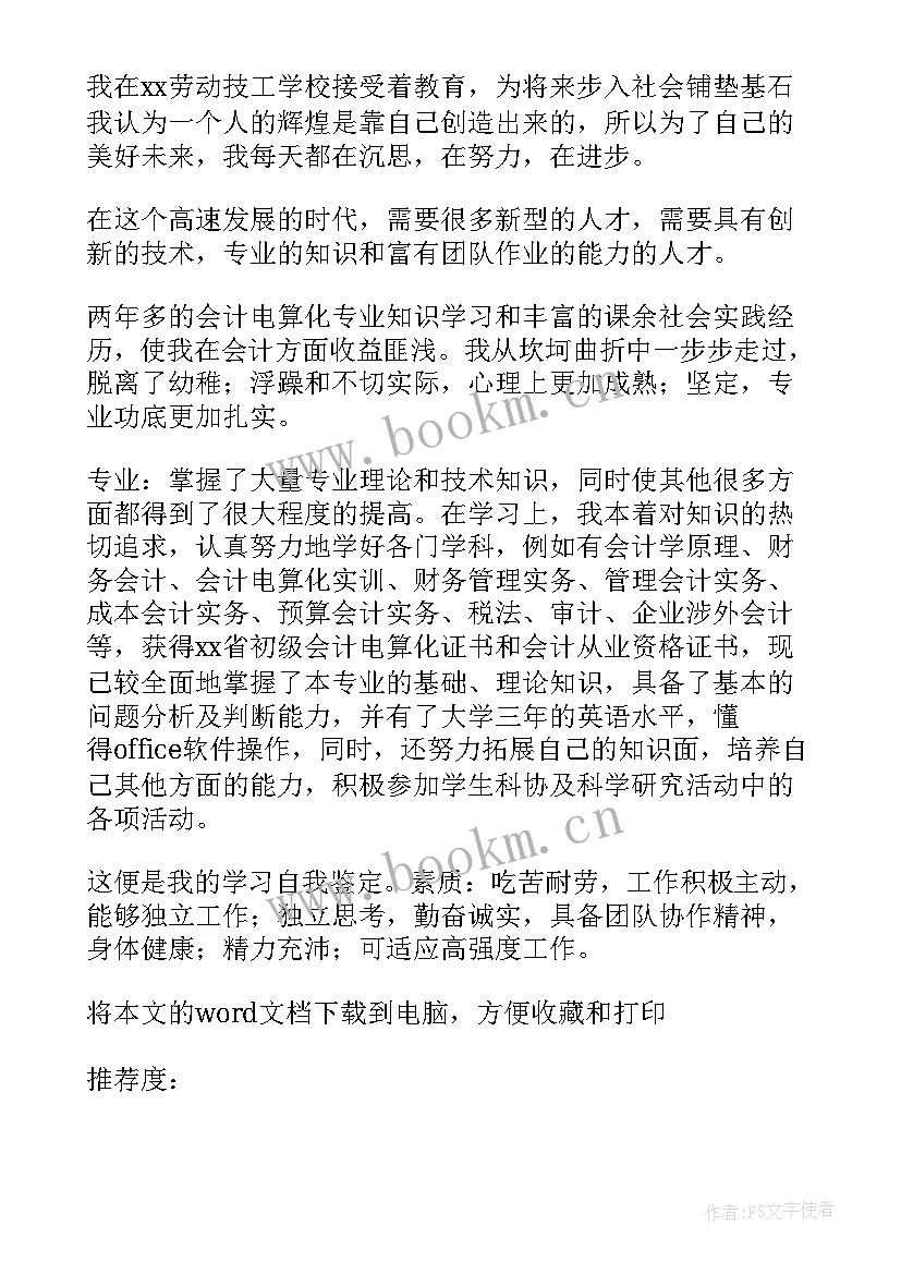 在学生会的自我鉴定(精选5篇)