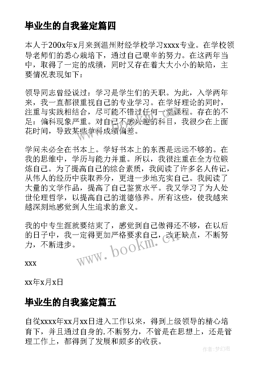 毕业生的自我鉴定(汇总10篇)