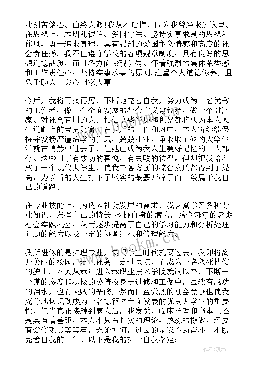 最新护理专业自我鉴定毕业生登记表中专 护理专业毕业生自我鉴定书(模板7篇)