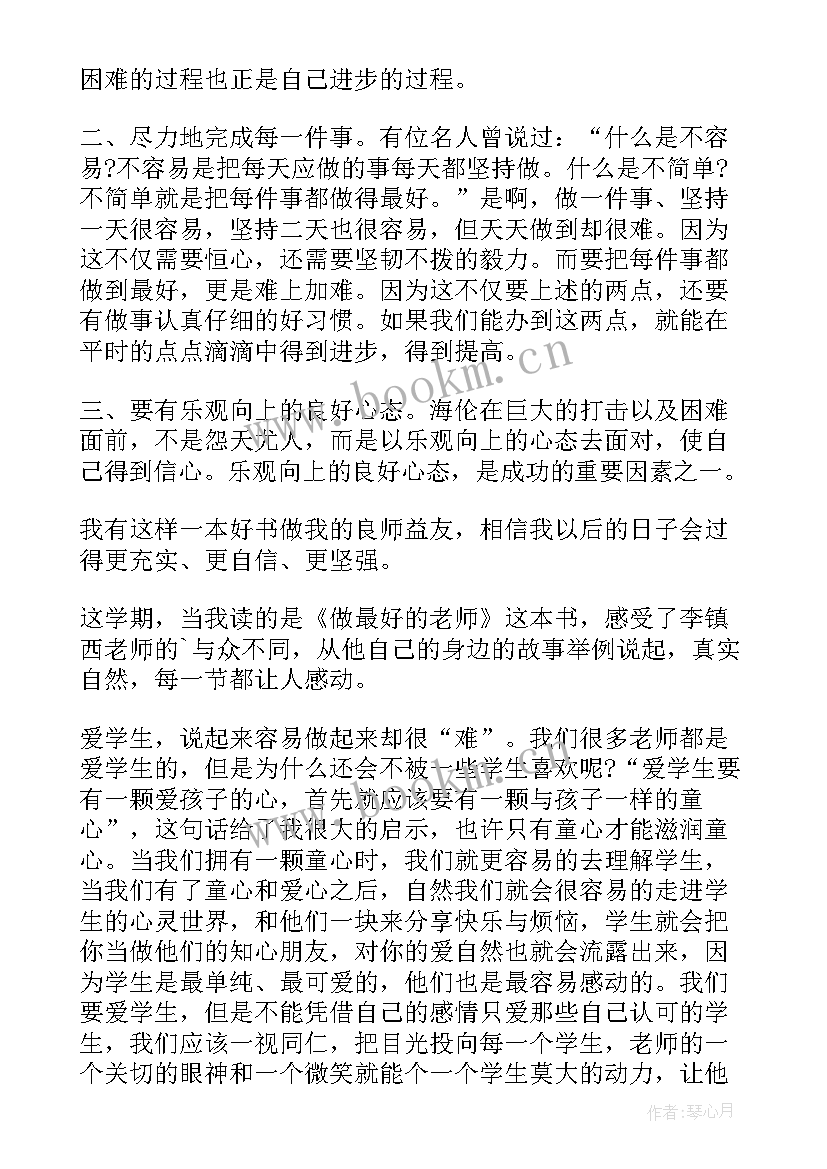 最新读后感的教师评语(优质5篇)