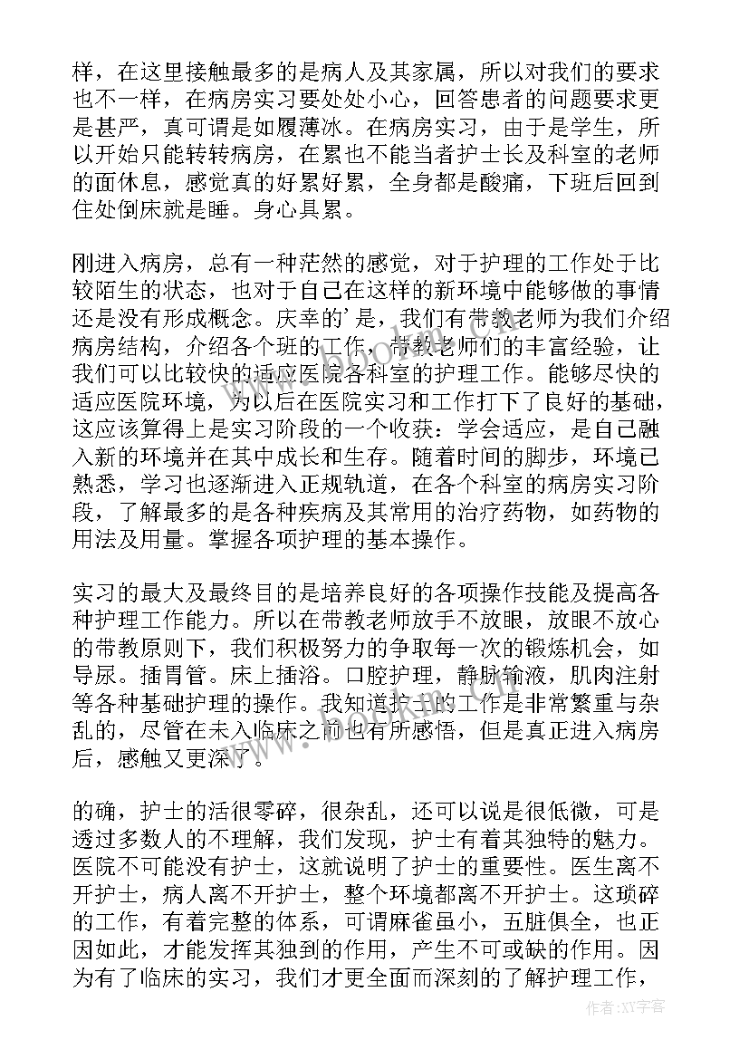 护理毕业生鉴定表自我鉴定 护理毕业生自我鉴定(优质7篇)