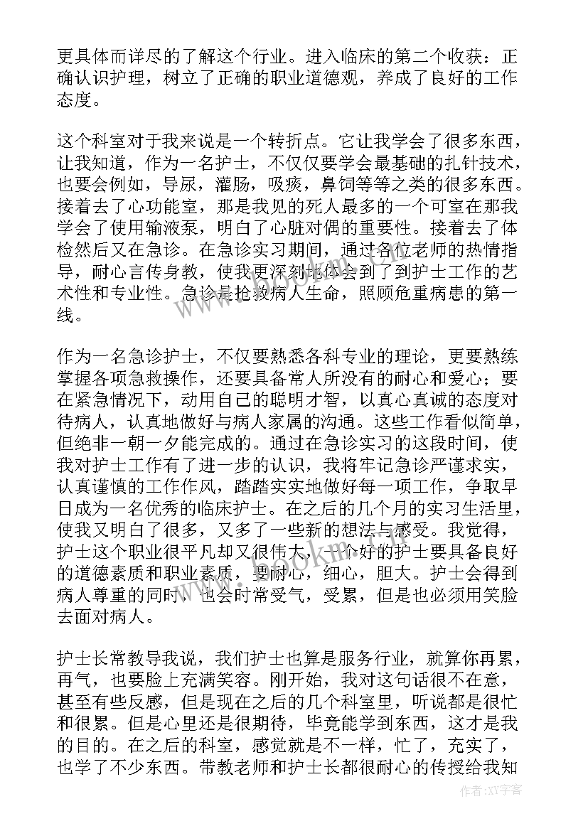 护理毕业生鉴定表自我鉴定 护理毕业生自我鉴定(优质7篇)