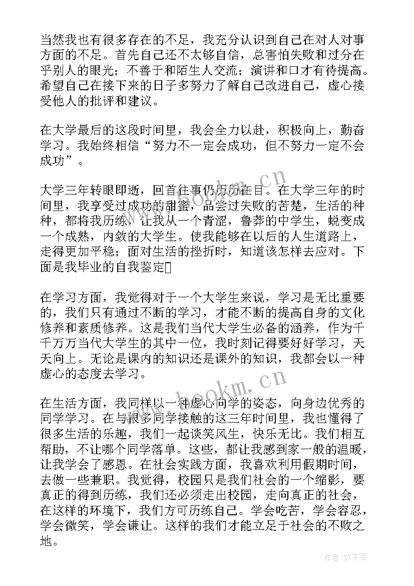 最新自我总结鉴定大学生大三 大三大学生自我鉴定(模板5篇)