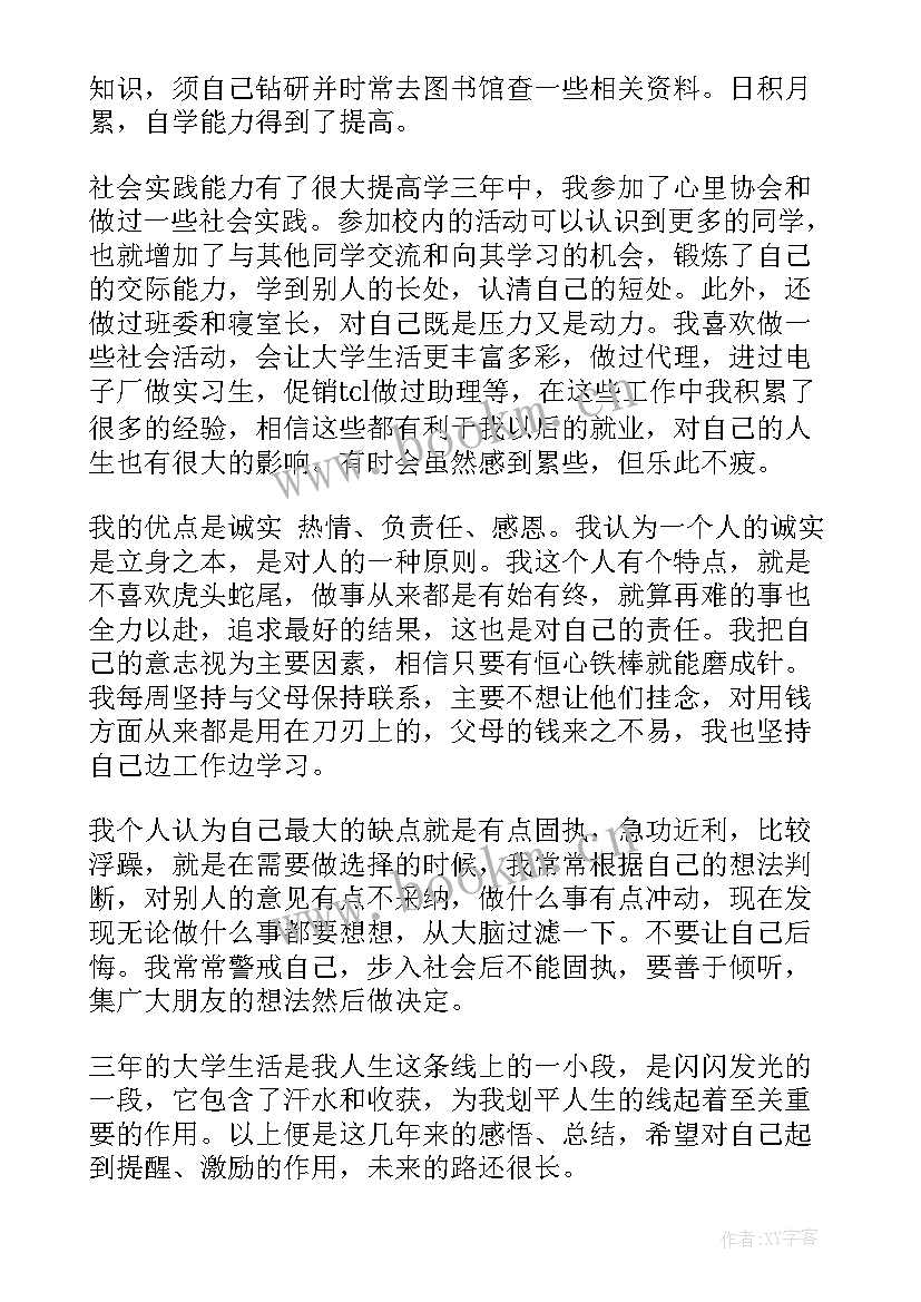 最新自我总结鉴定大学生大三 大三大学生自我鉴定(模板5篇)