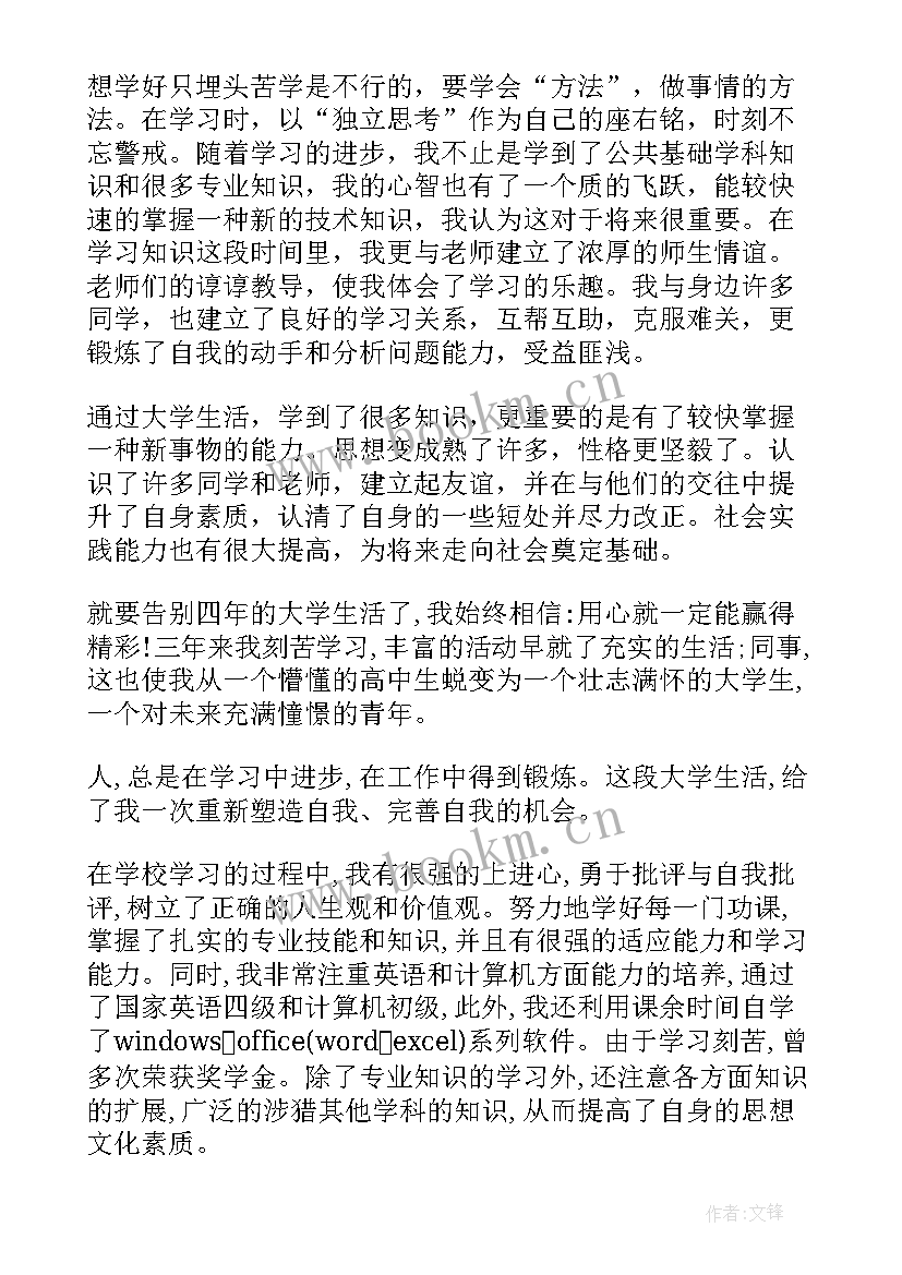 2023年本科大学生自我鉴定(模板9篇)