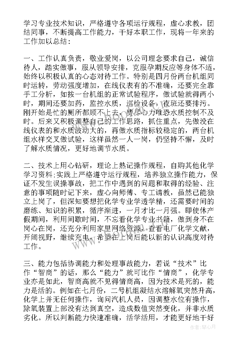 电厂自我评价 电厂转正自我鉴定(实用6篇)