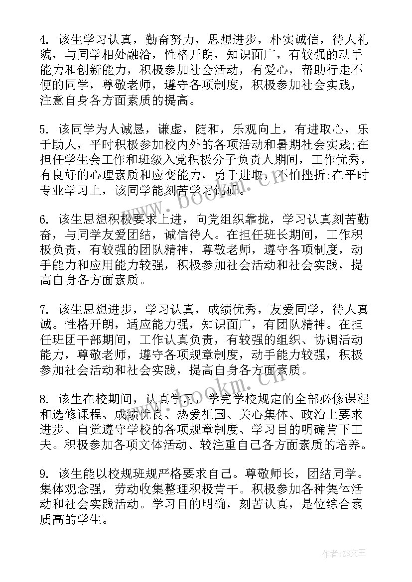 大学生自我鉴定表评语(精选5篇)