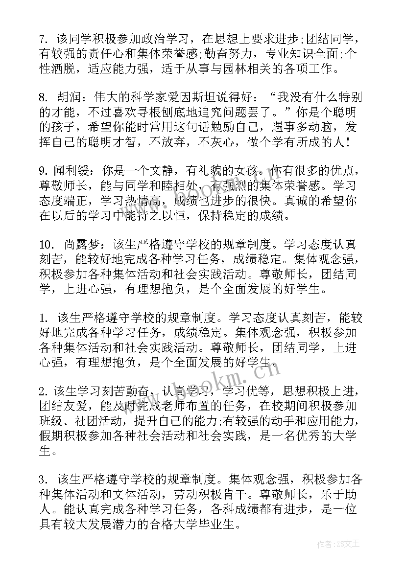 大学生自我鉴定表评语(精选5篇)