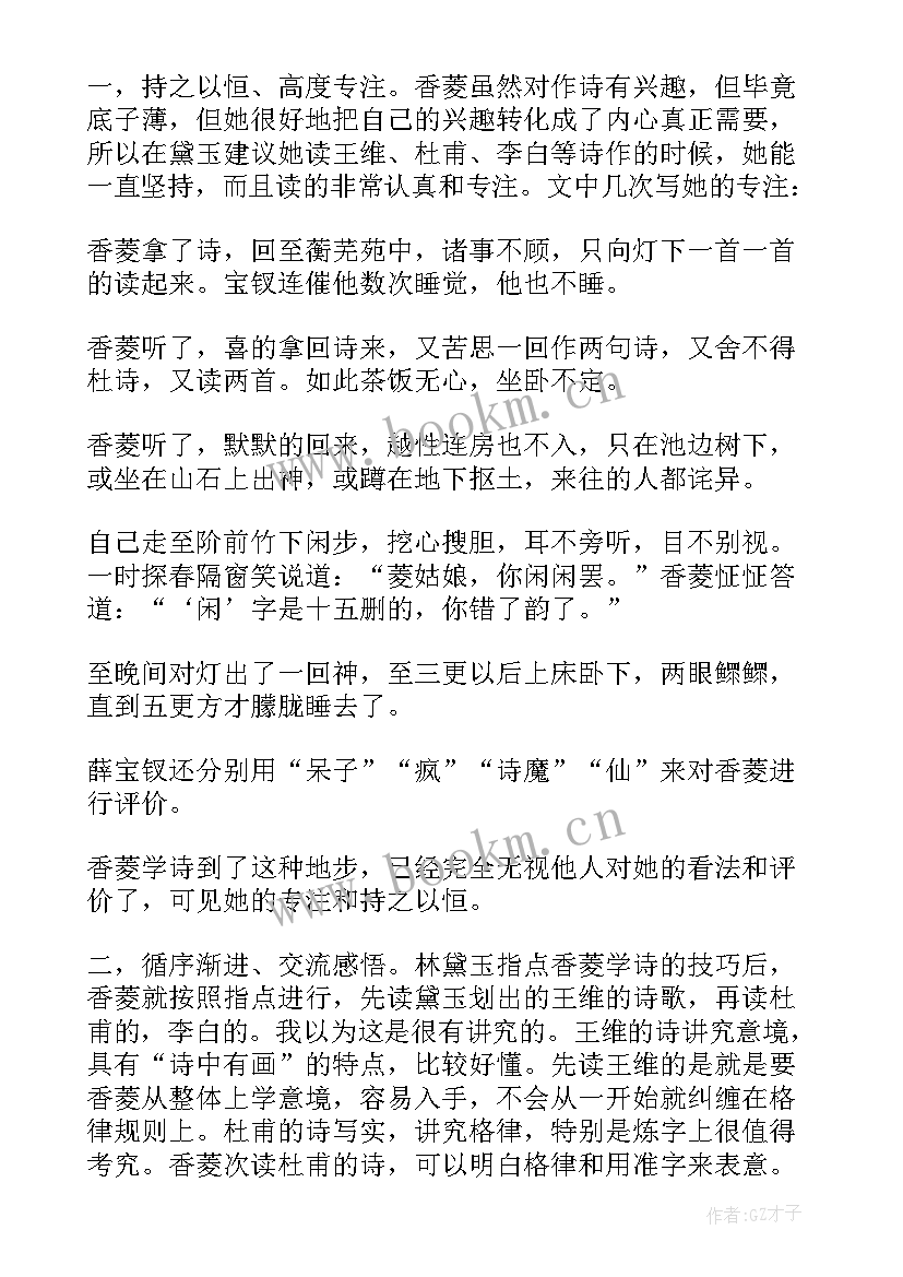 红楼梦香菱学诗读后感(优秀6篇)