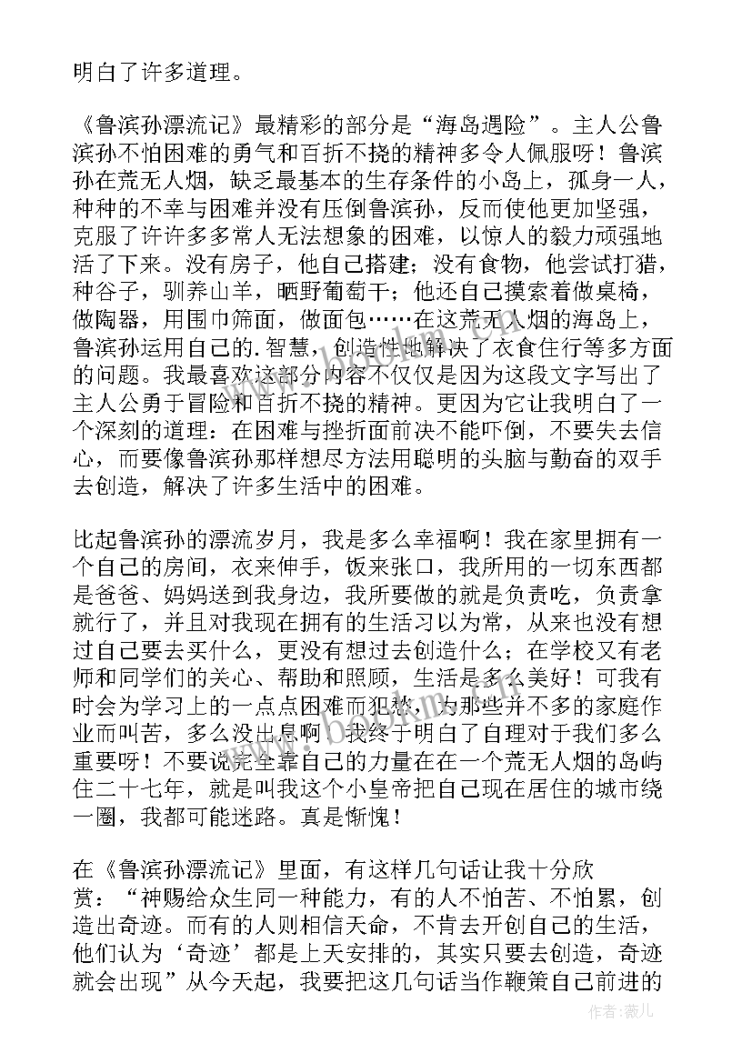 七年级春读后感(优质10篇)