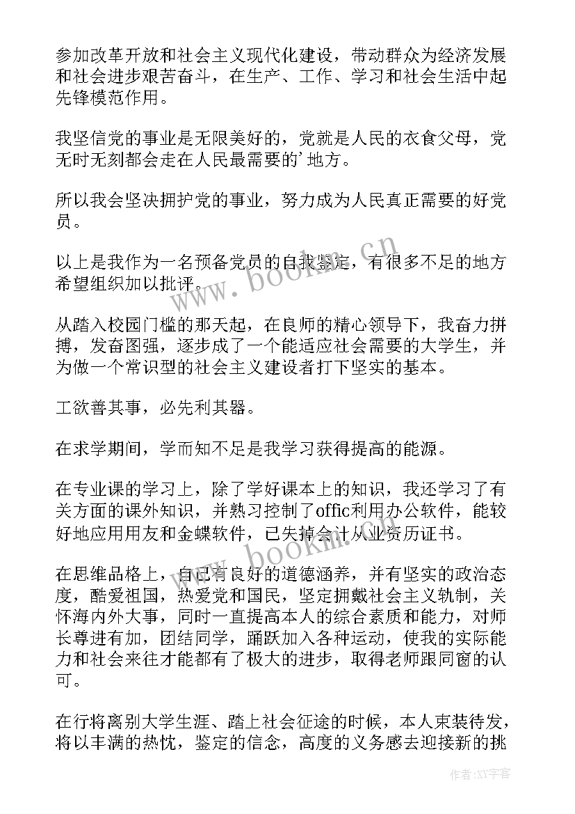 大学生自我鉴定如何写 大学生自我鉴定(优秀7篇)