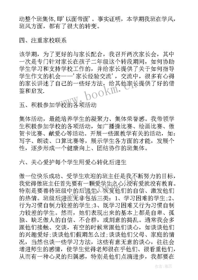 最新二年级自我评价报告(精选5篇)