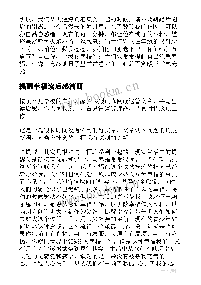 提醒幸福读后感(实用7篇)