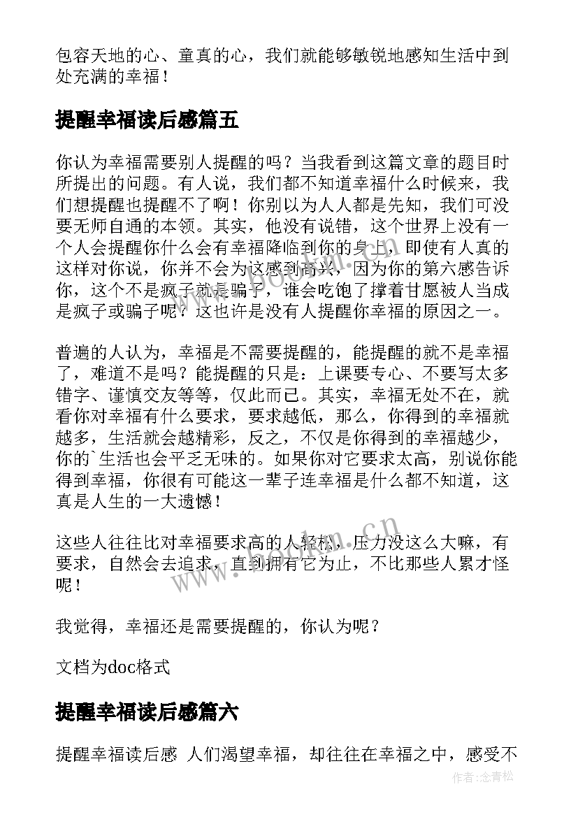 提醒幸福读后感(实用7篇)