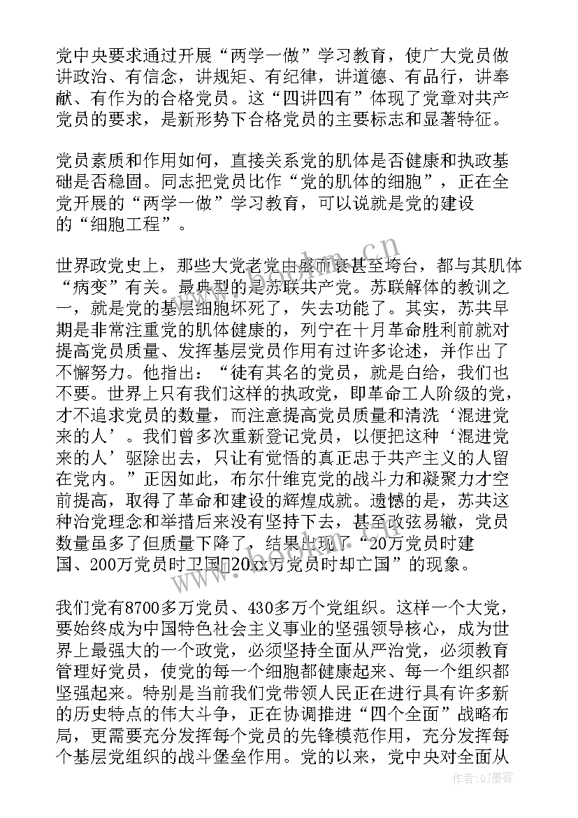 最新四讲四有党员自我评价 党员四讲四有个人对照检查材料(大全5篇)