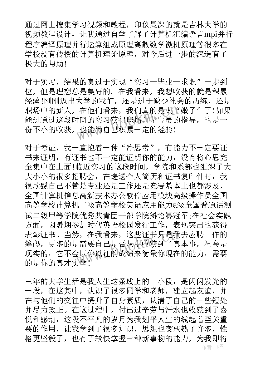 大学自我鉴定护理专业(通用5篇)