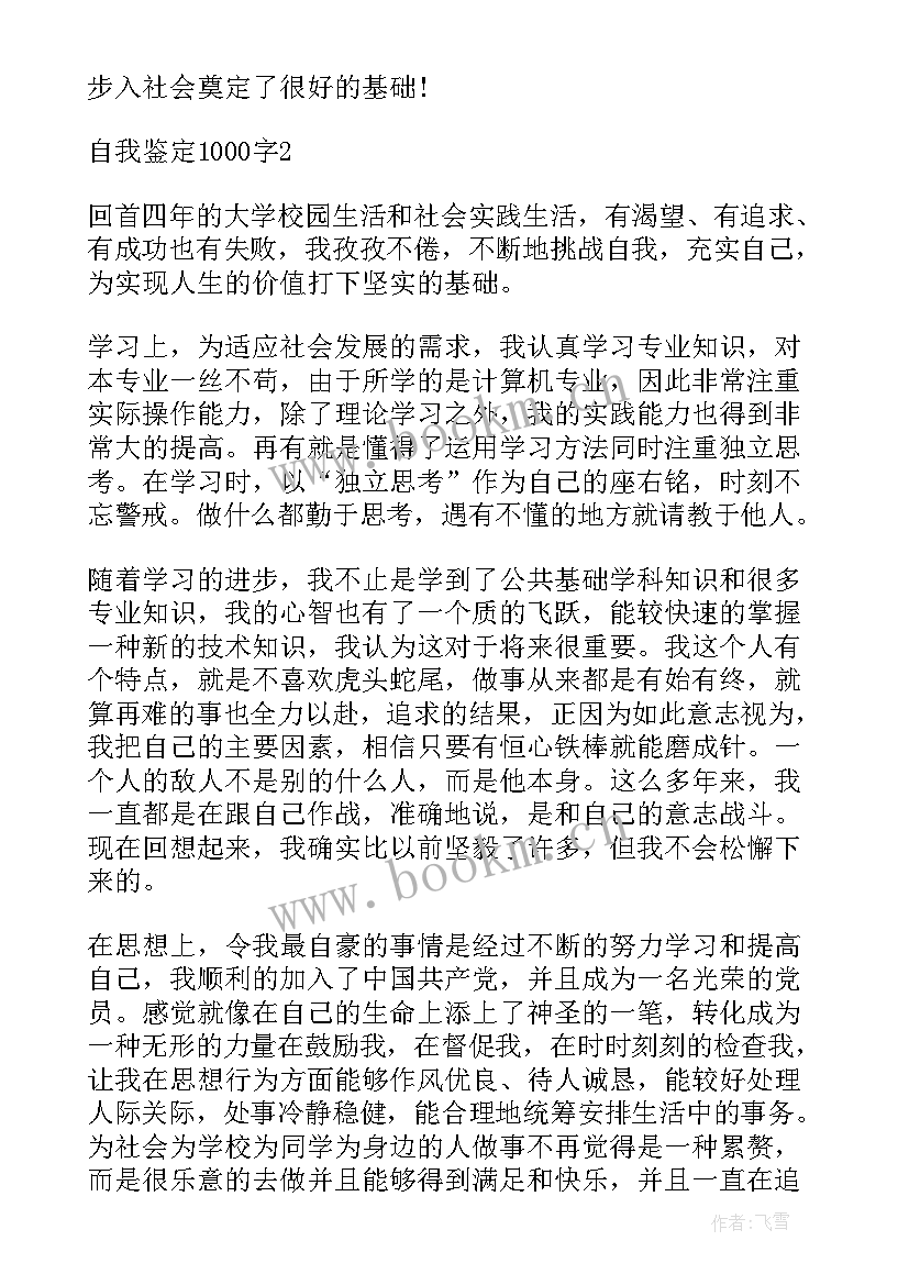 大学自我鉴定护理专业(通用5篇)