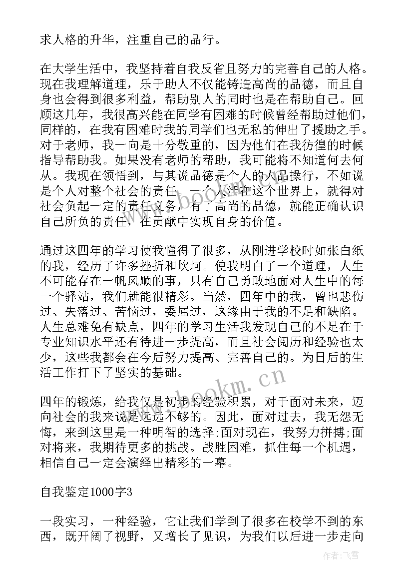 大学自我鉴定护理专业(通用5篇)