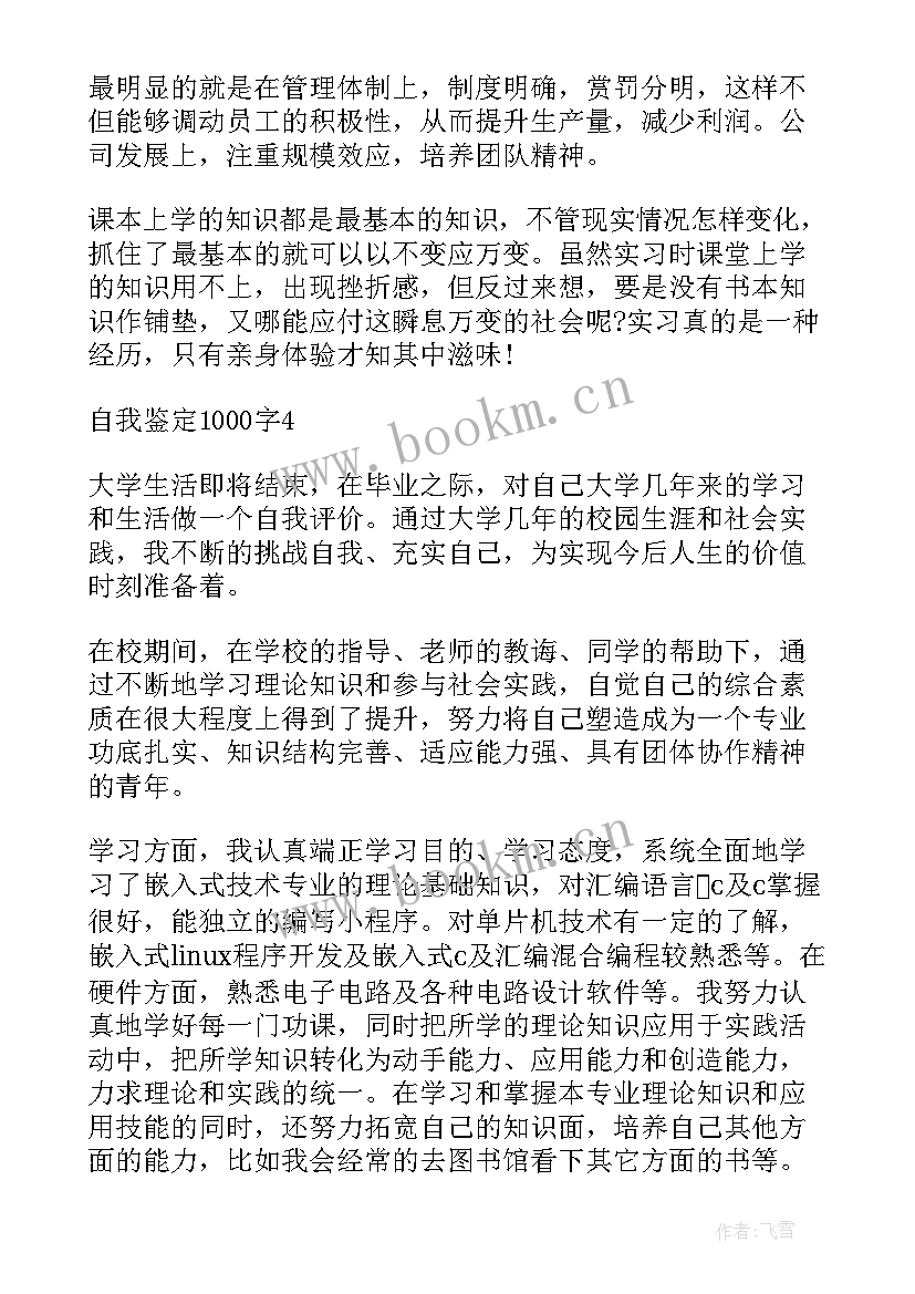 大学自我鉴定护理专业(通用5篇)