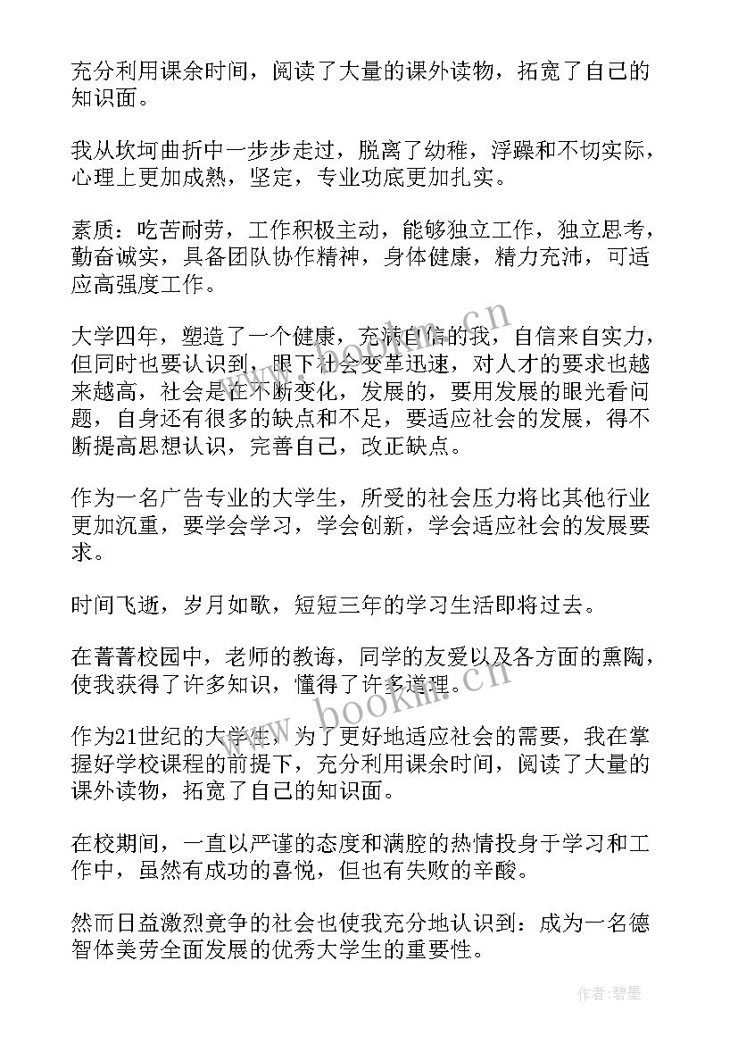 毕业生自我鉴定简洁版(实用9篇)