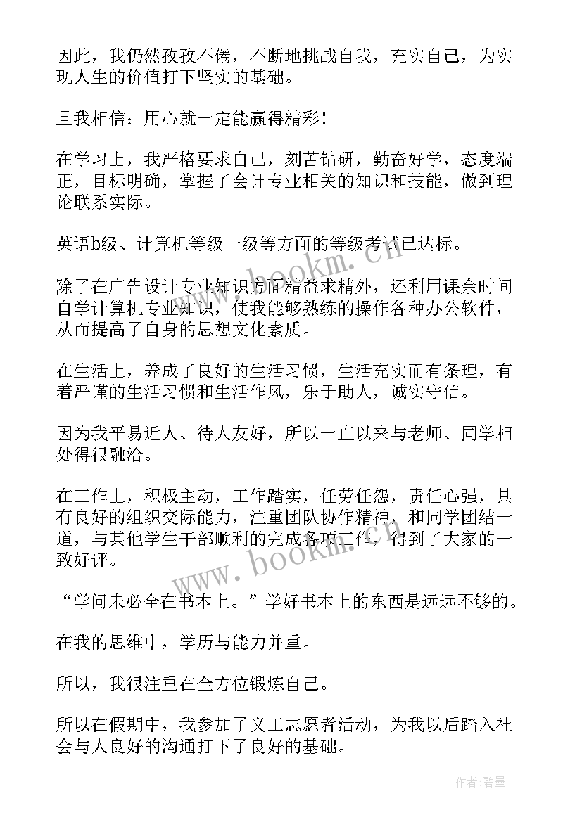 毕业生自我鉴定简洁版(实用9篇)