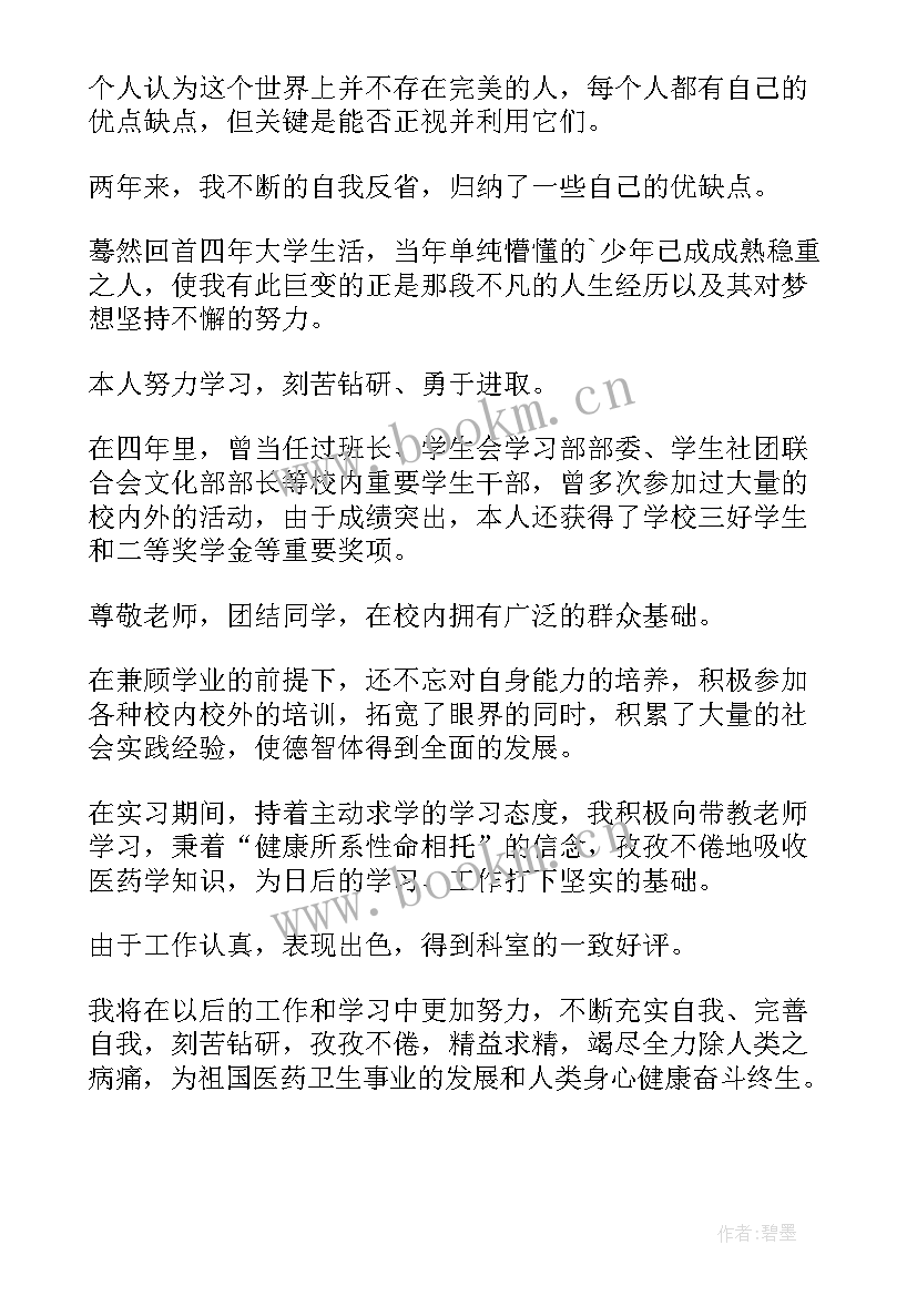 毕业生自我鉴定简洁版(实用9篇)