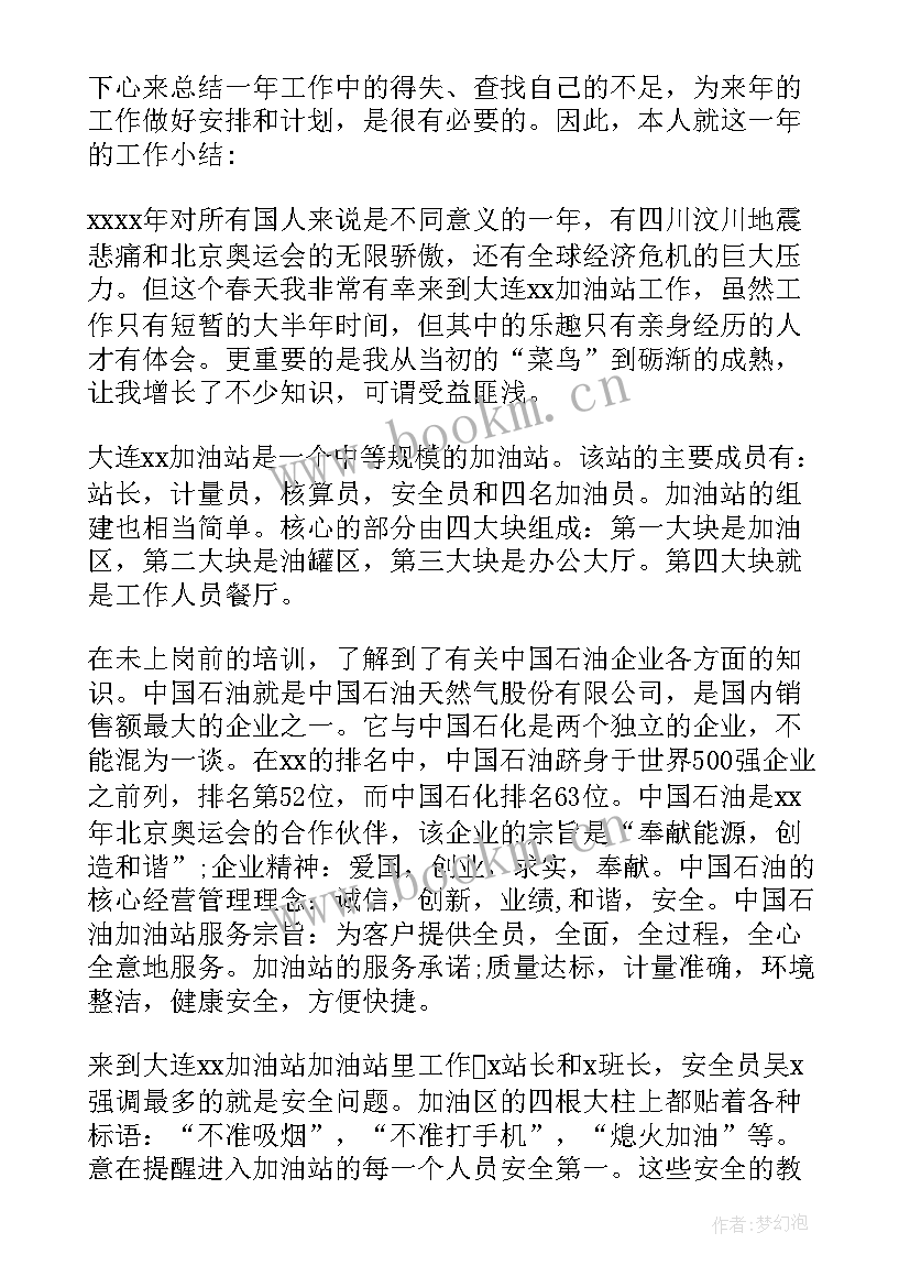 最新加油站实践心得 加油站实习心得体会(优秀5篇)