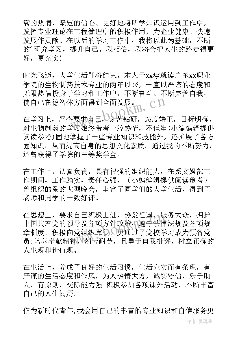 自我鉴定科研上 如何写自我鉴定自我鉴定(模板5篇)