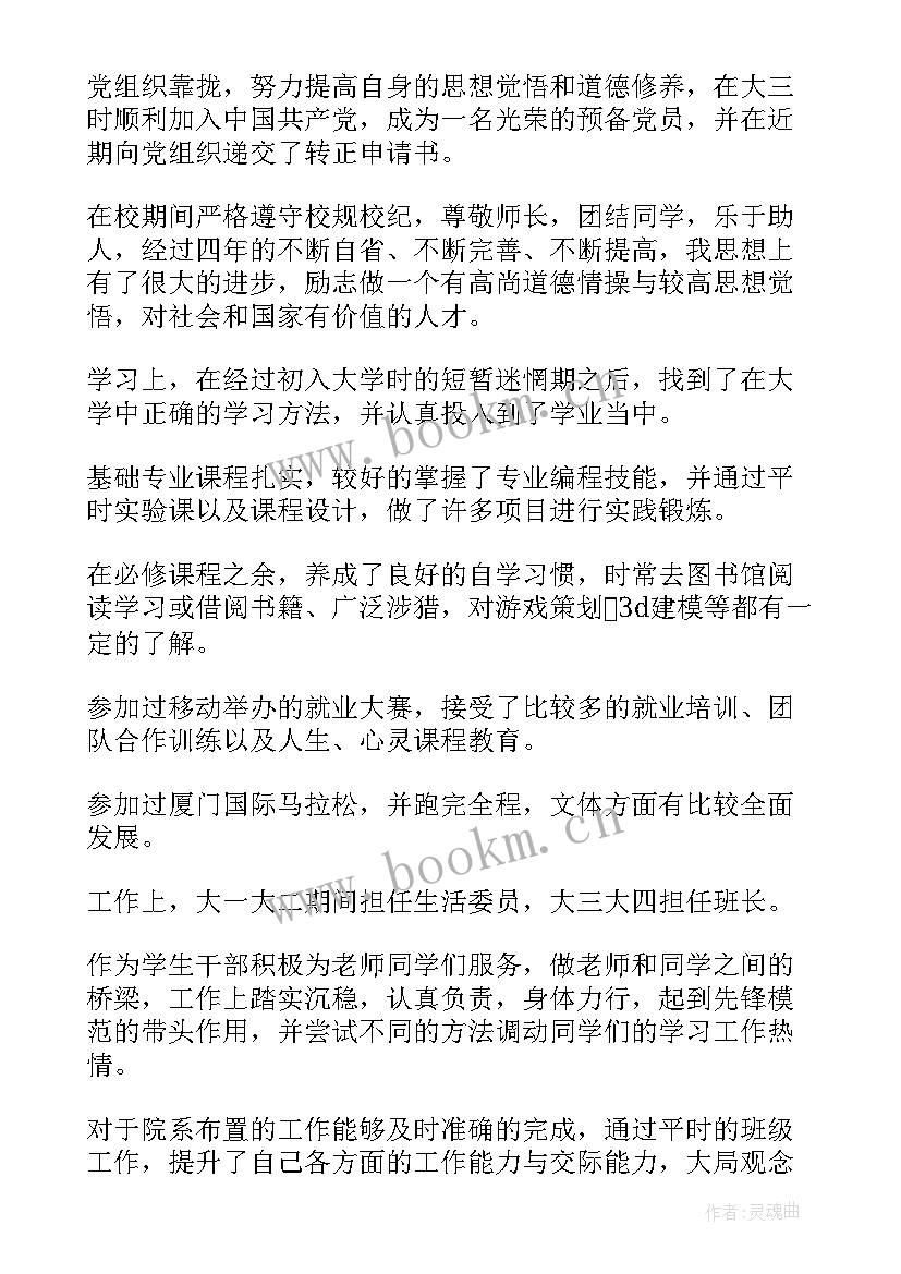 自我鉴定科研上 如何写自我鉴定自我鉴定(模板5篇)