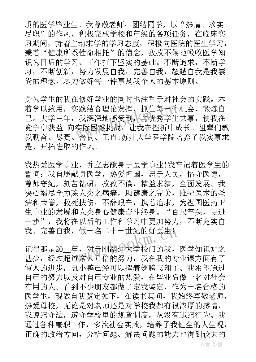 外科专科自我鉴定 专科自我鉴定(大全6篇)