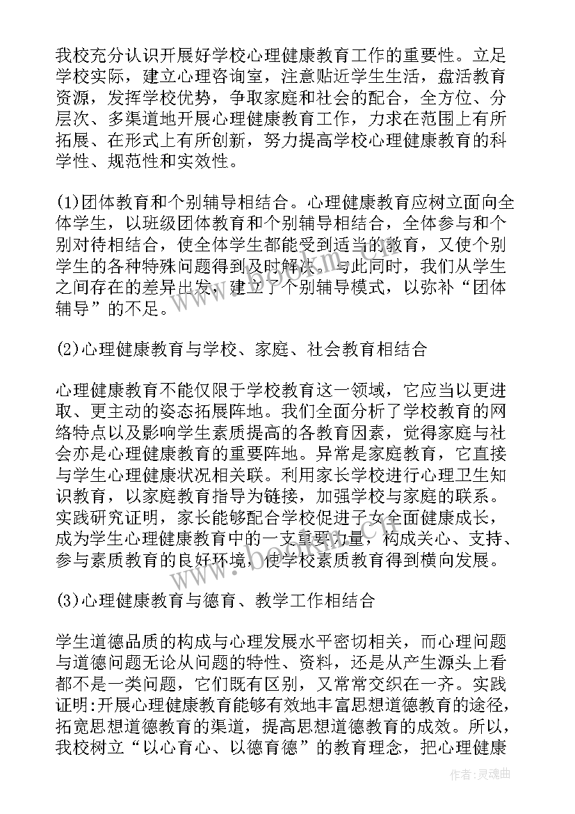 心理健康自我鉴定 心理健康教育个人自我鉴定(汇总5篇)