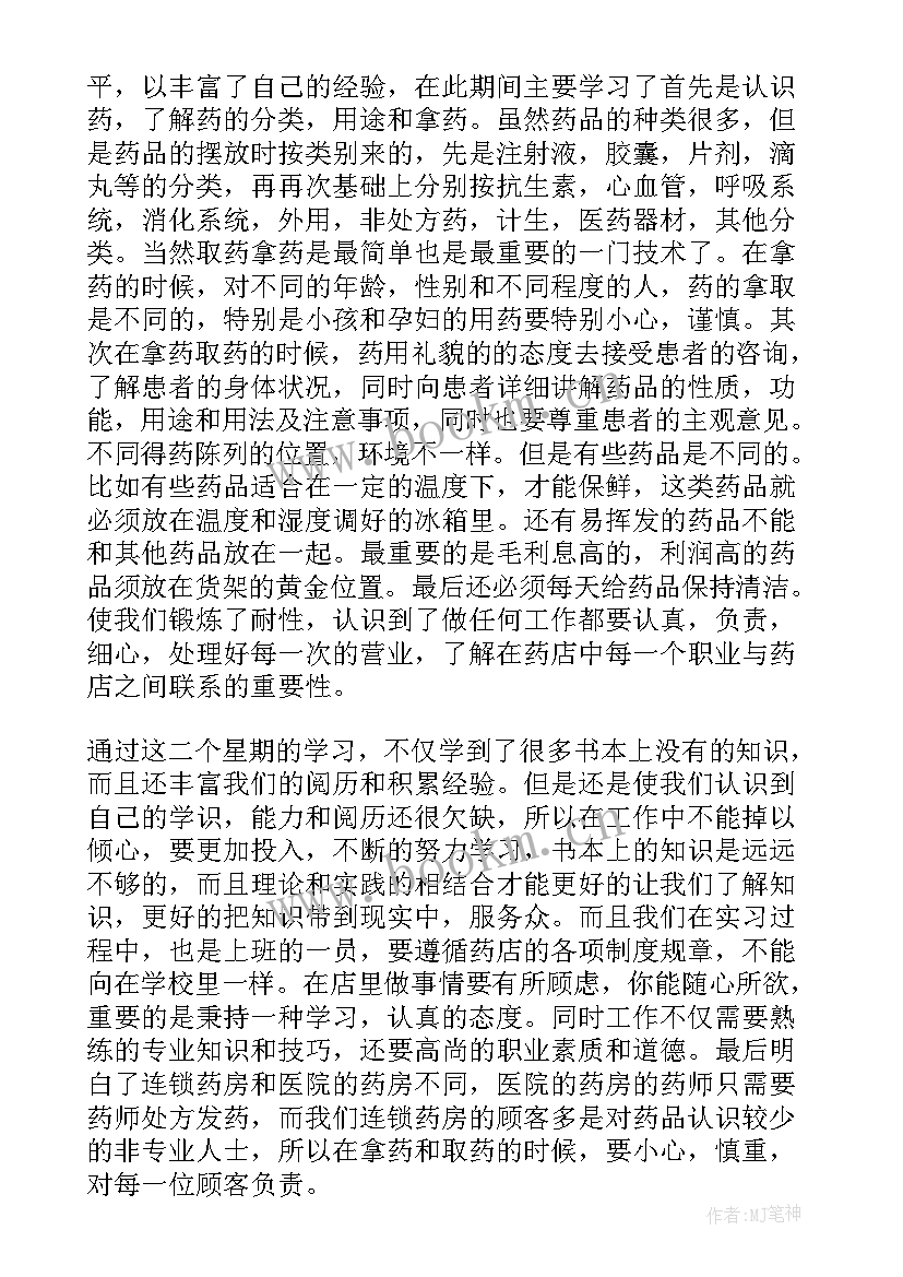 最新药学自我鉴定(实用10篇)