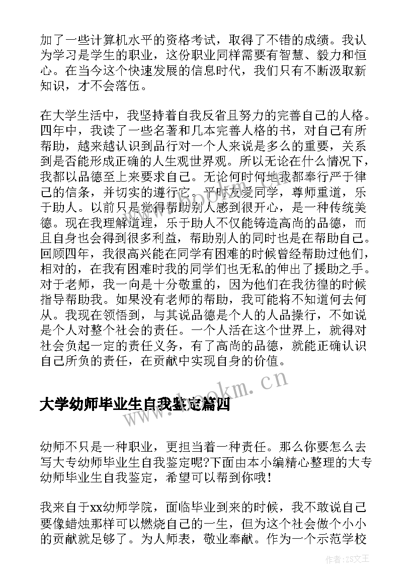 大学幼师毕业生自我鉴定 大专幼师毕业自我鉴定(优质6篇)