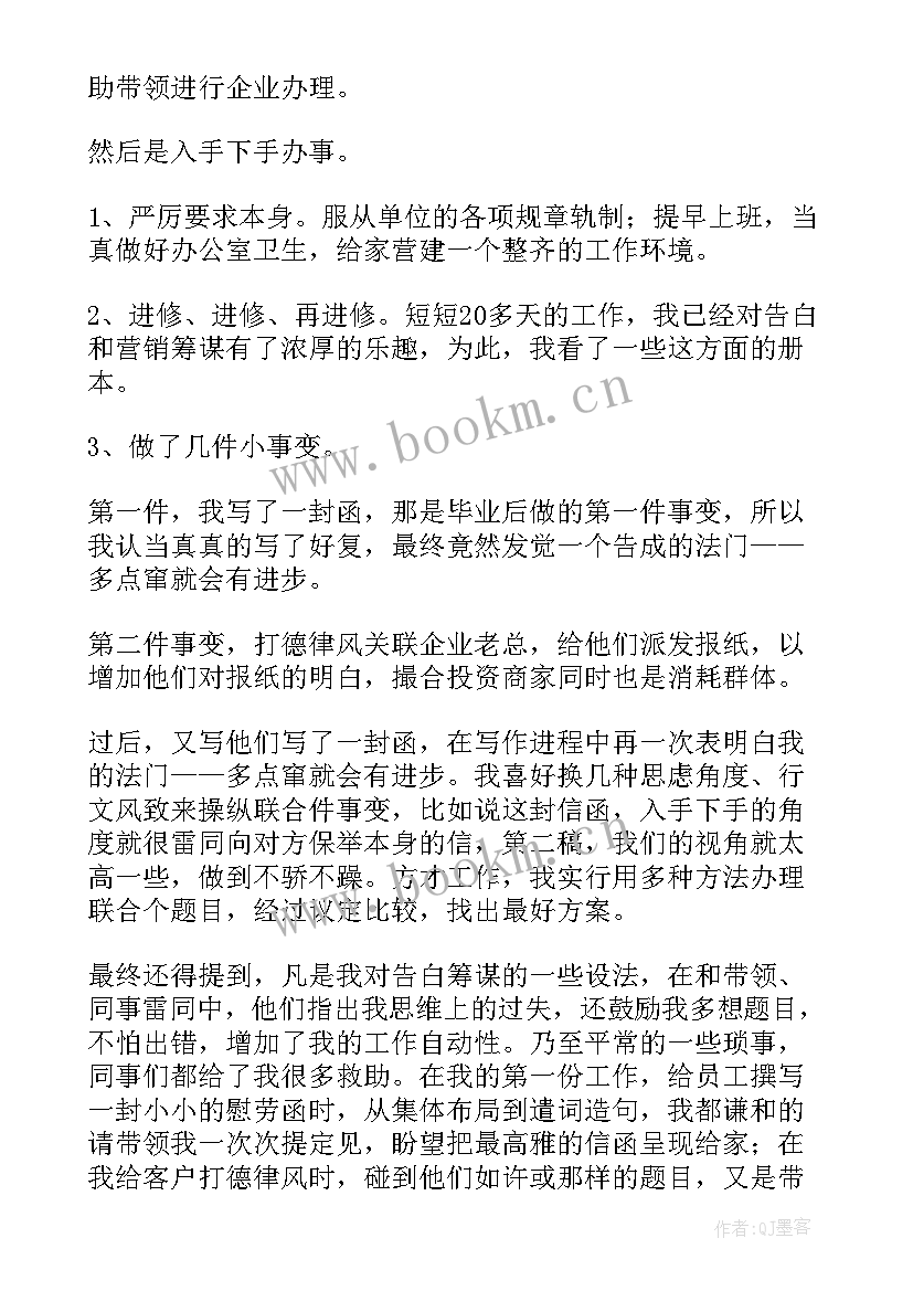 员工自我鉴定与总结 员工自我鉴定(优质5篇)