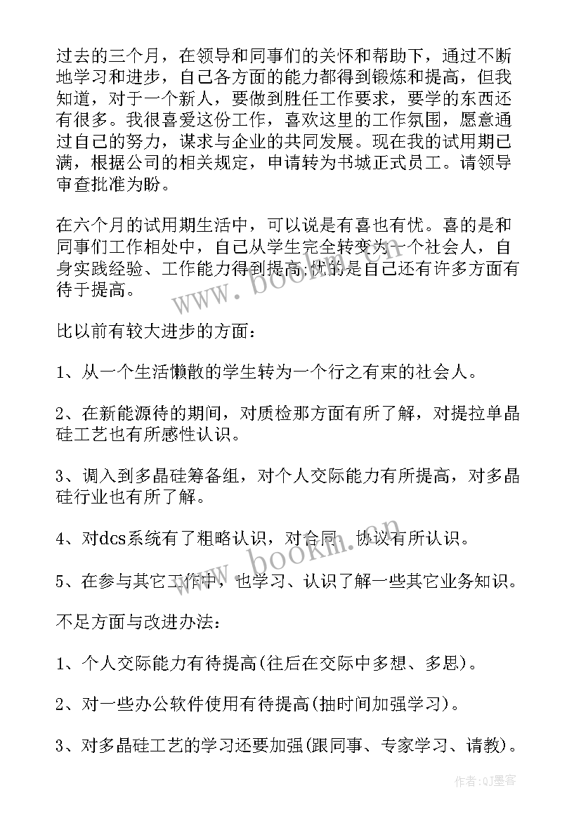 员工自我鉴定与总结 员工自我鉴定(优质5篇)