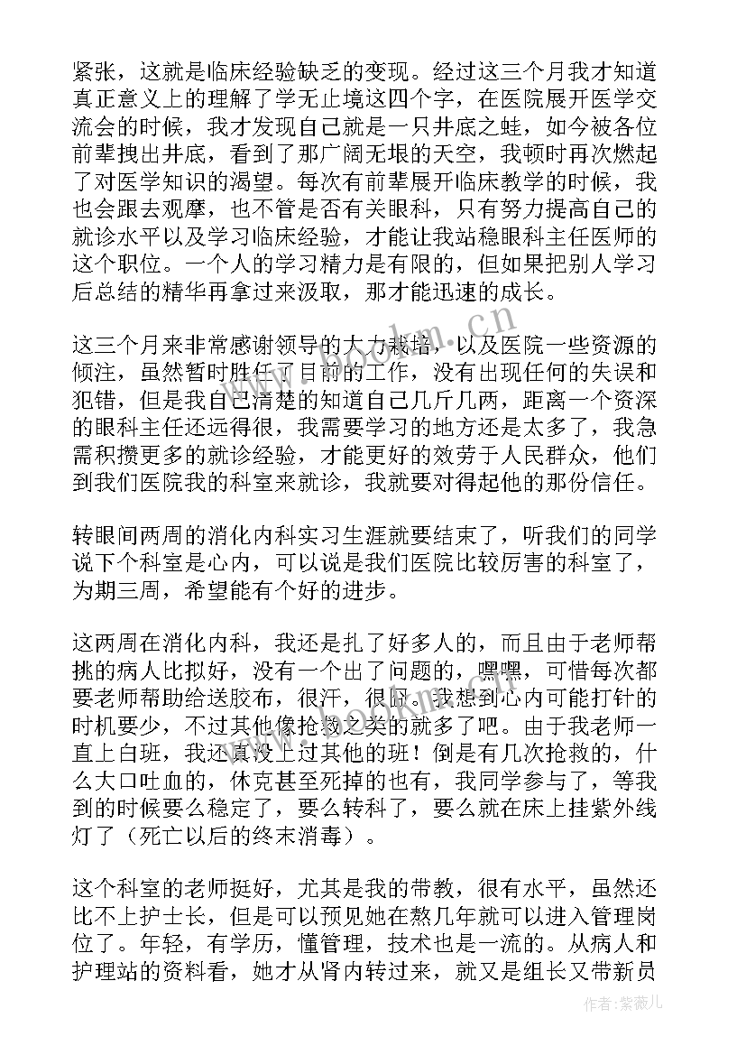 2023年医学社区自我鉴定 医生自我鉴定(模板8篇)