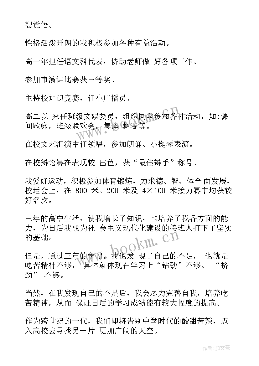 2023年自我鉴定高中毕业(模板10篇)